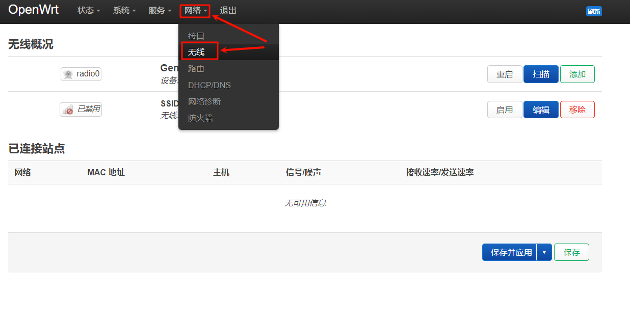 进入无线菜单查看