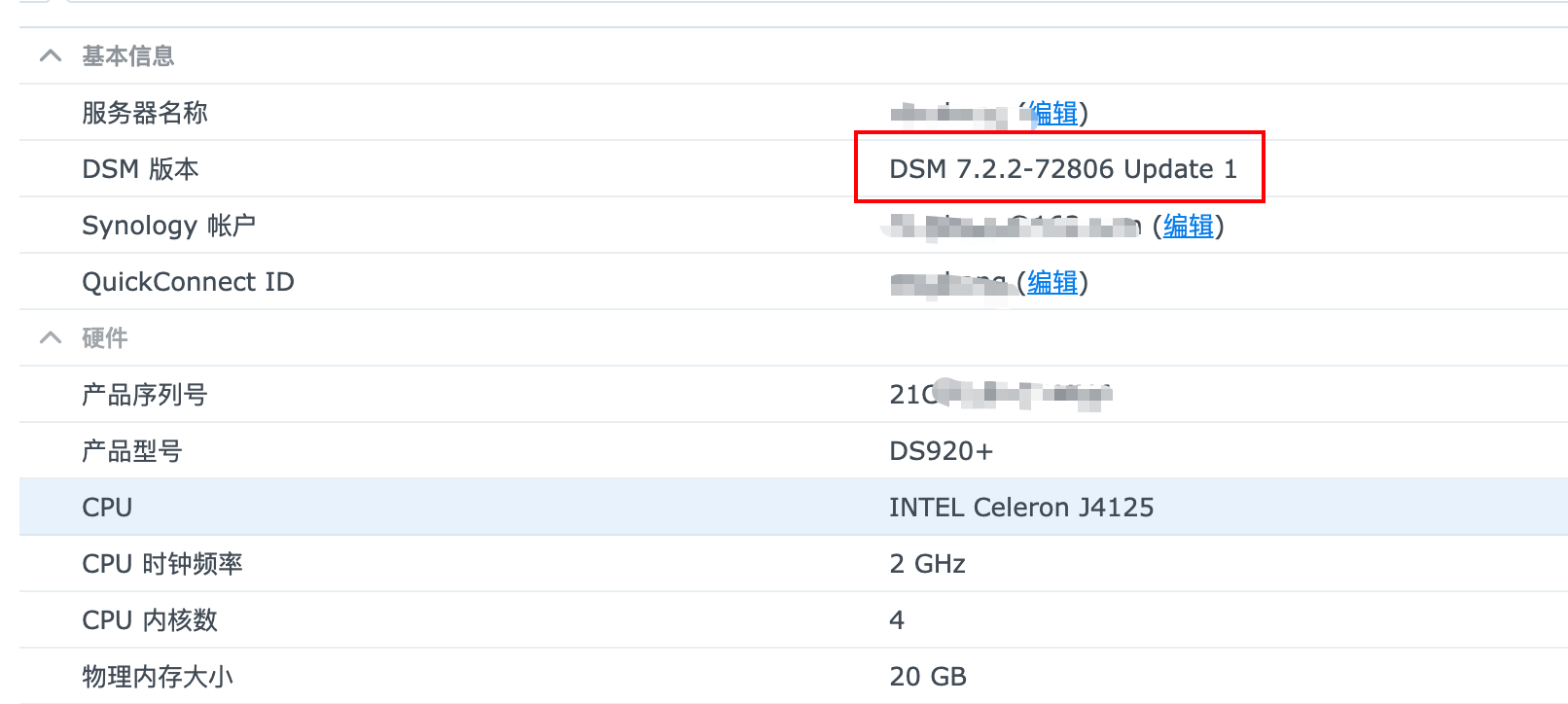 查看synology软件及设备信息