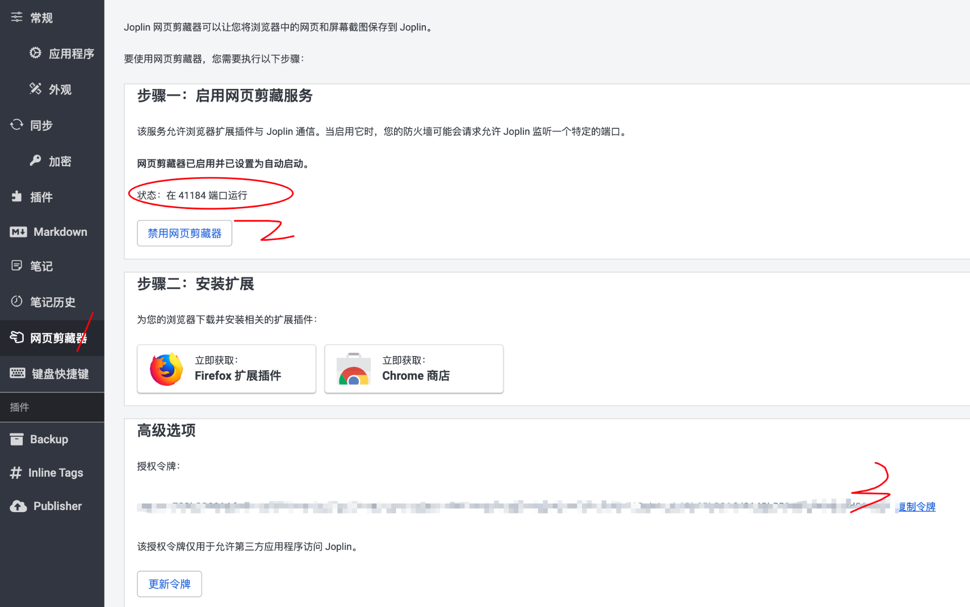 开启网页剪切板
