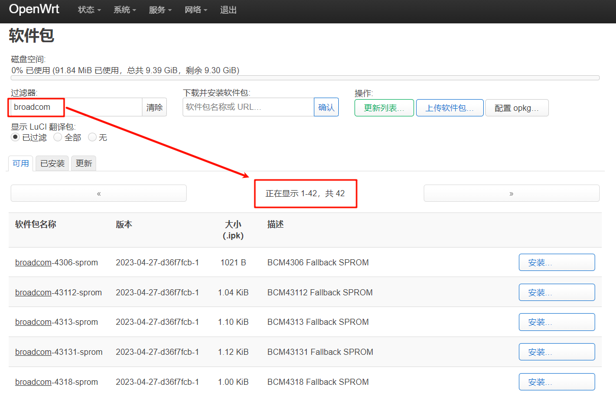 软件包安装界面